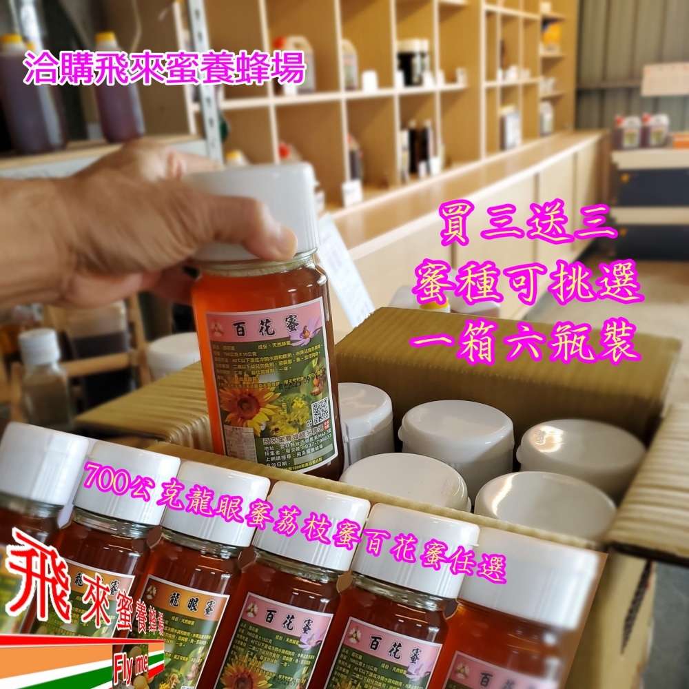 700公克/龍眼蜜/