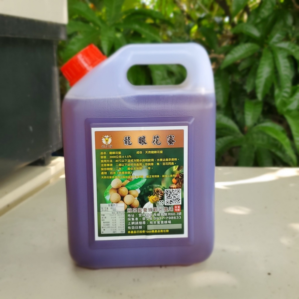 五斤裝龍眼蜂蜜批發及零售