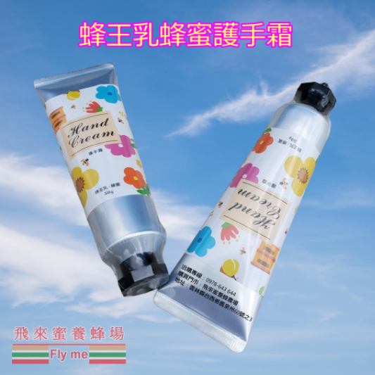 蜂王乳蜂蜜護手霜