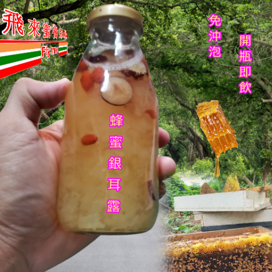 蜂蜜銀耳露