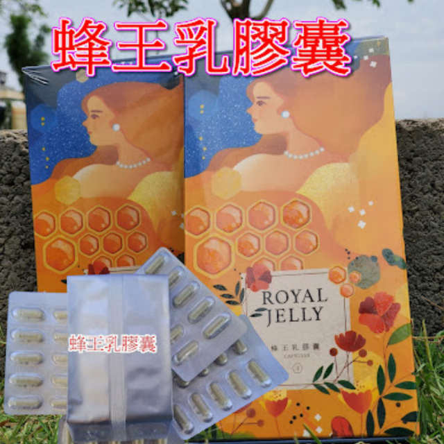 蜂王乳膠囊※ 400毫克•120粒