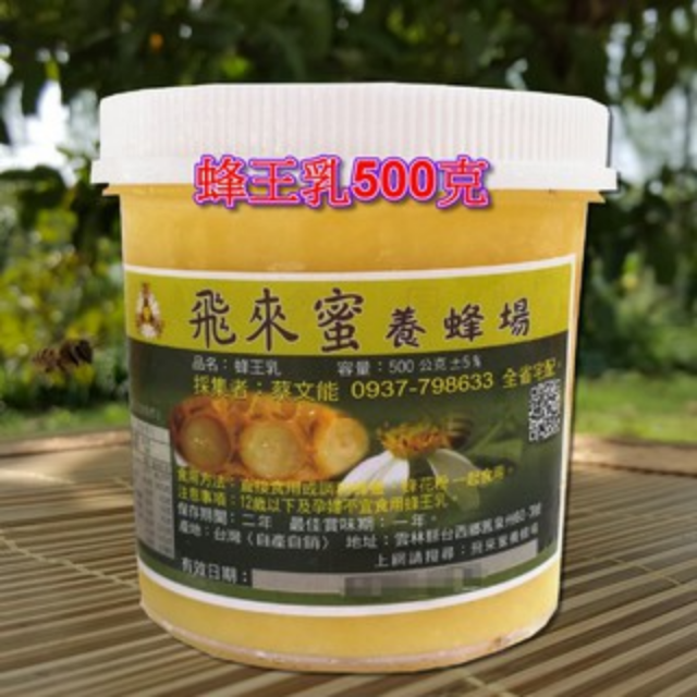 蜂王乳500克(冷凍