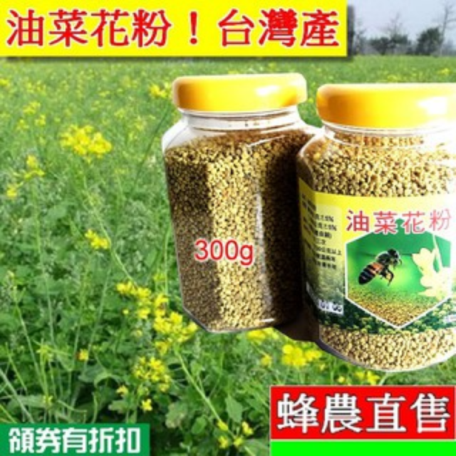 油菜花粉300克裝